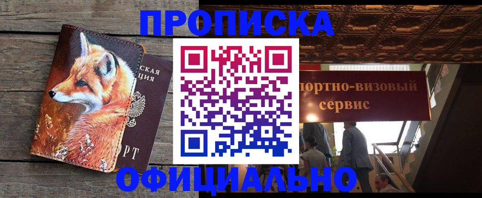 прописка для военкомата в Омске