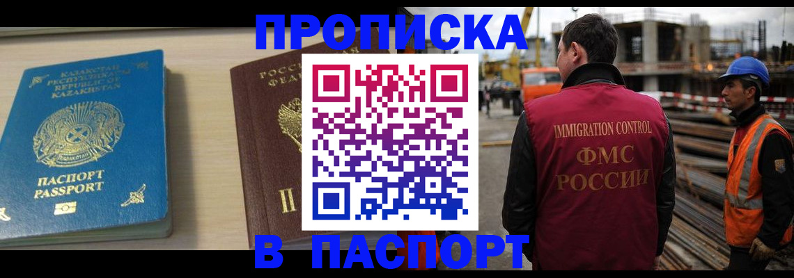 где прописаться в Омске