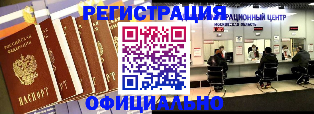 временная регистрация законно в Омске